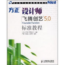飞腾创艺5.0基础知识