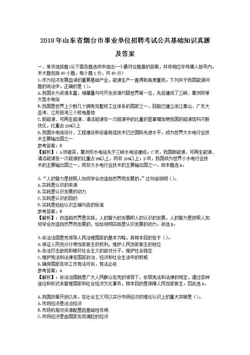 烟台事业单位公共基础知识