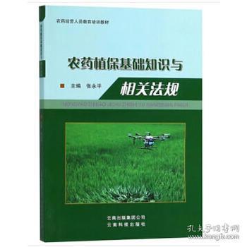 农药入门基础知识