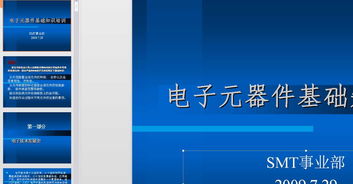 电子元器件基础知识书