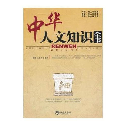 公共基础知识人文与历史