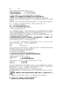 北京造价员基础知识真题及答案