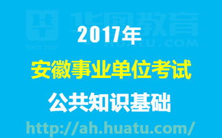 旬邑县事业单位公共基础知识