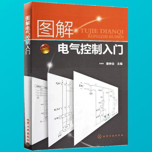 基础知识,入门,电工,书籍