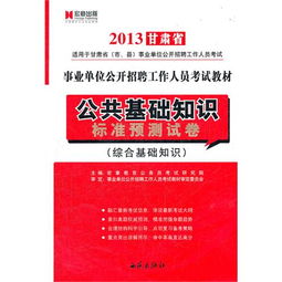 机关事业单位工作人员基础知识