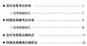 会计零基础知识试题