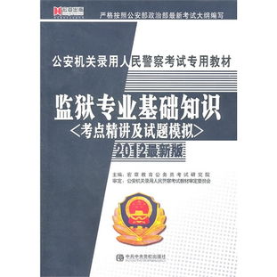 监狱知识题库,监狱基本知识,监狱保密知识