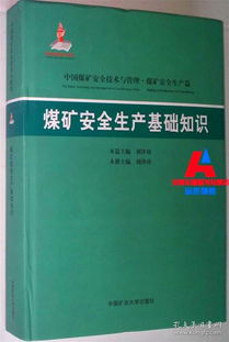 煤矿采煤基础知识教程