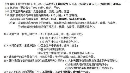 基础化学第三版知识总结
