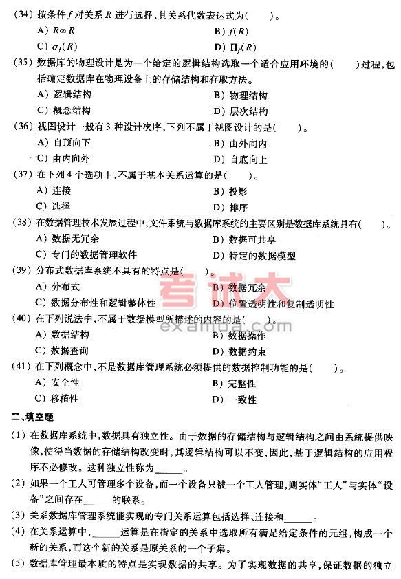 数据库基础知识试卷及答案