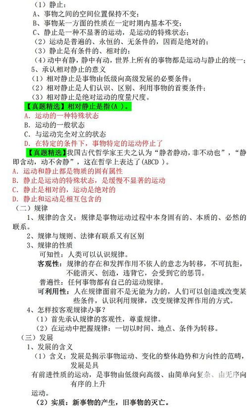 公共基础知识考数学
