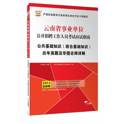 云南市场监管局公共基础知识
