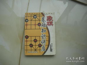培训内容象棋基础知识对局