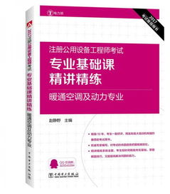 暖通工程专业基础知识