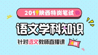 特岗考试基础知识课