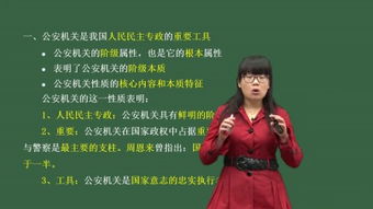 蔡锦杰公安基础知识2016