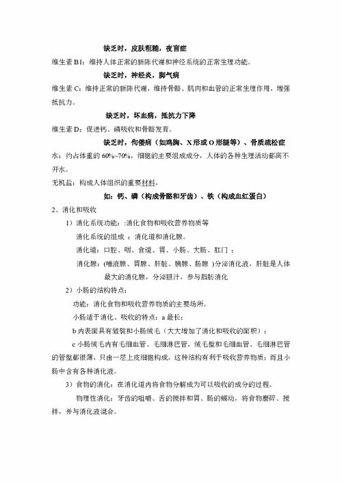 生物七级下册基础知识综合