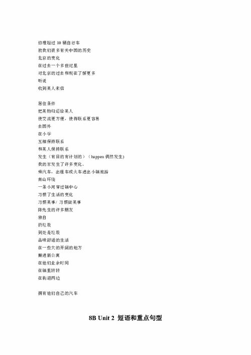 译林版八级上册英语期中基础知识点归纳