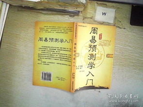 基础知识,周易预测,张成平