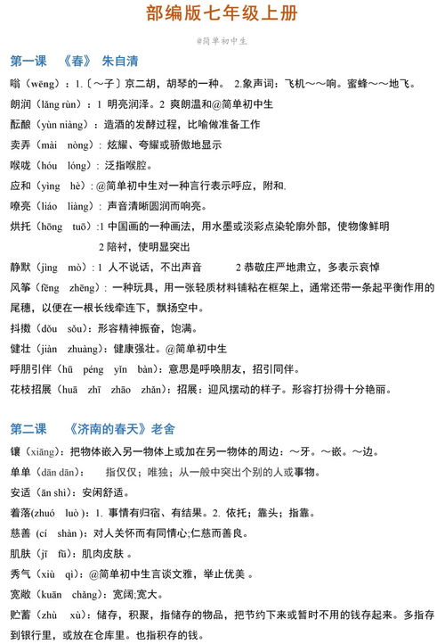生字,小学语文,基础知识,教案