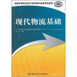 基础知识,自学,物流