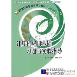 高职升本计算机应用基础知识点