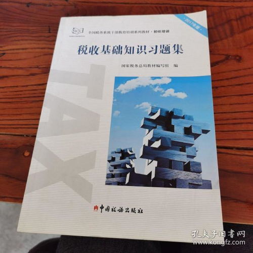 税收基础知识试题及答案,税收基础知识电子版,税收基础知识重点