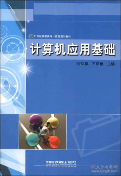计算机基础知识,高职扩招计算机基础知识,高职单招计算机基础知识题