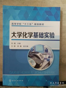 基础知识,化学,实验,大学