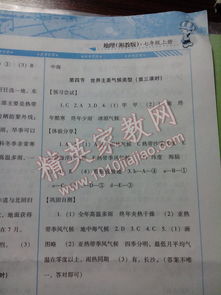 七级上册地生基础知识