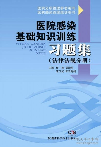 医院感染基础知识测试
