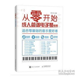 电琴初级基础乐理知识
