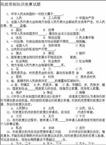 法治基础知识考试试题