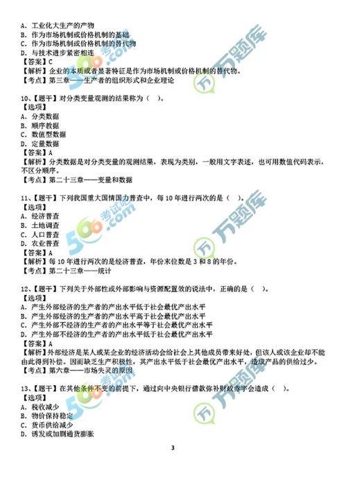 中级经济基础知识考试吧