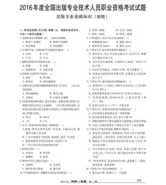 出版专业基础知识初级试题答案