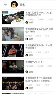 教吉他基础知识的app