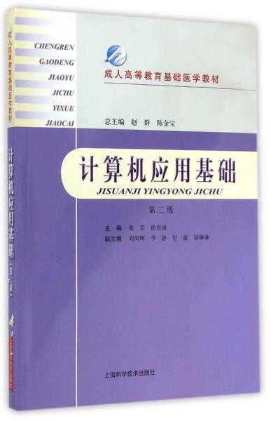 计算机应用基础第二版知识点