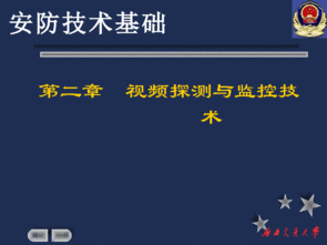 安保基础知识培训心得