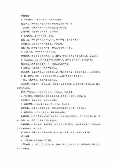 高考语文必备基础知识成语