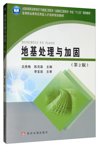 地下与隧道工程基础知识