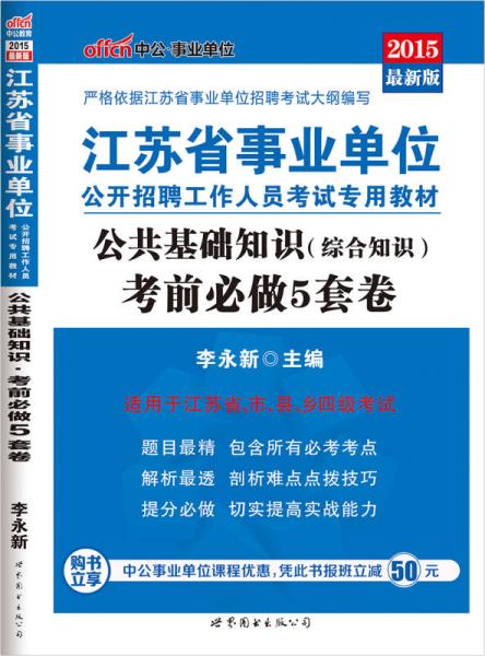 公共基础知识和事业单