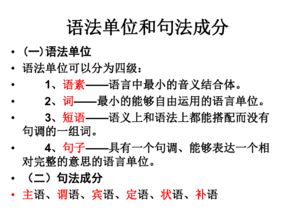 中文语法基础知识