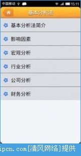 安卓股票入门基础知识图