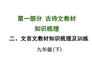 送东阳马生序基础知识考察