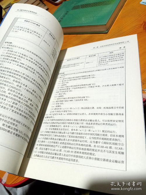 民航安检员基础教程知识点