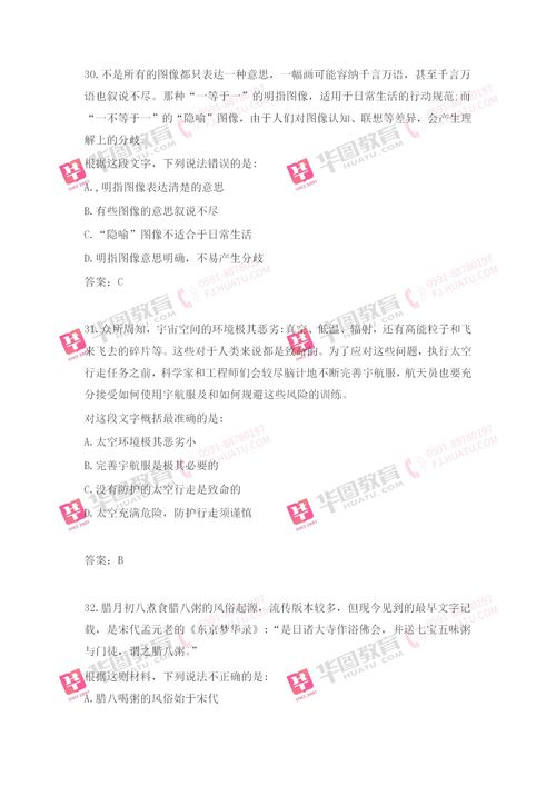 福建综合基础知识有主观题