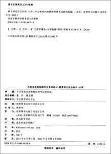 河南教育理论基础知识点
