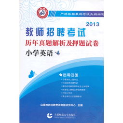 英语学科学科专业基础知识