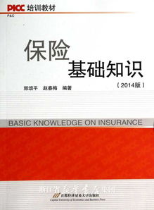 太平洋保险基础知识试题
