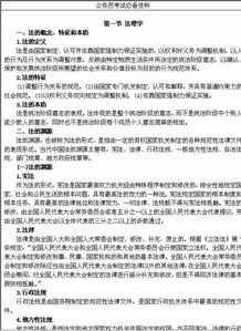 公务员法律基础知识试题